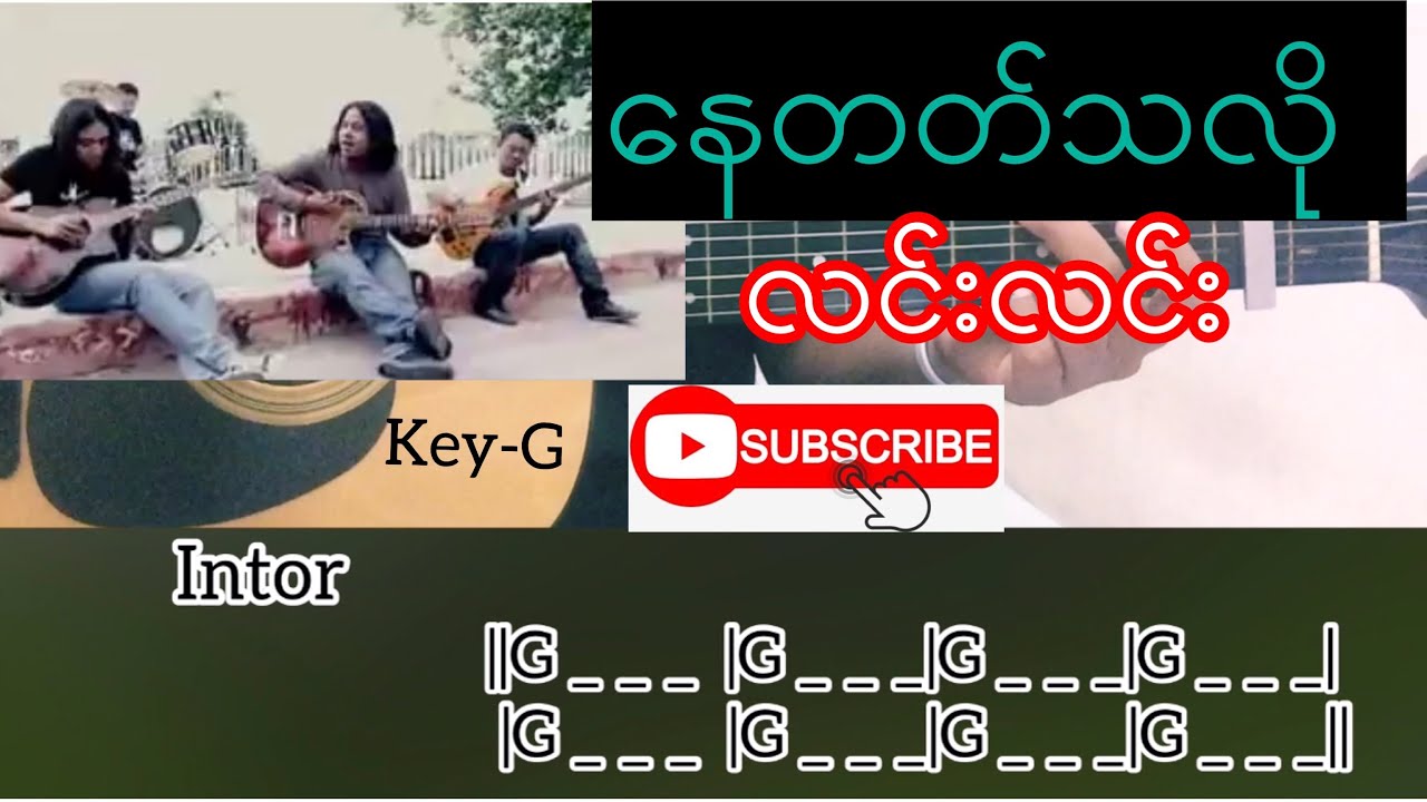 နေတတ်သလို - လင်းလင်း(LinLin) Gitar Chord တီးနည်း