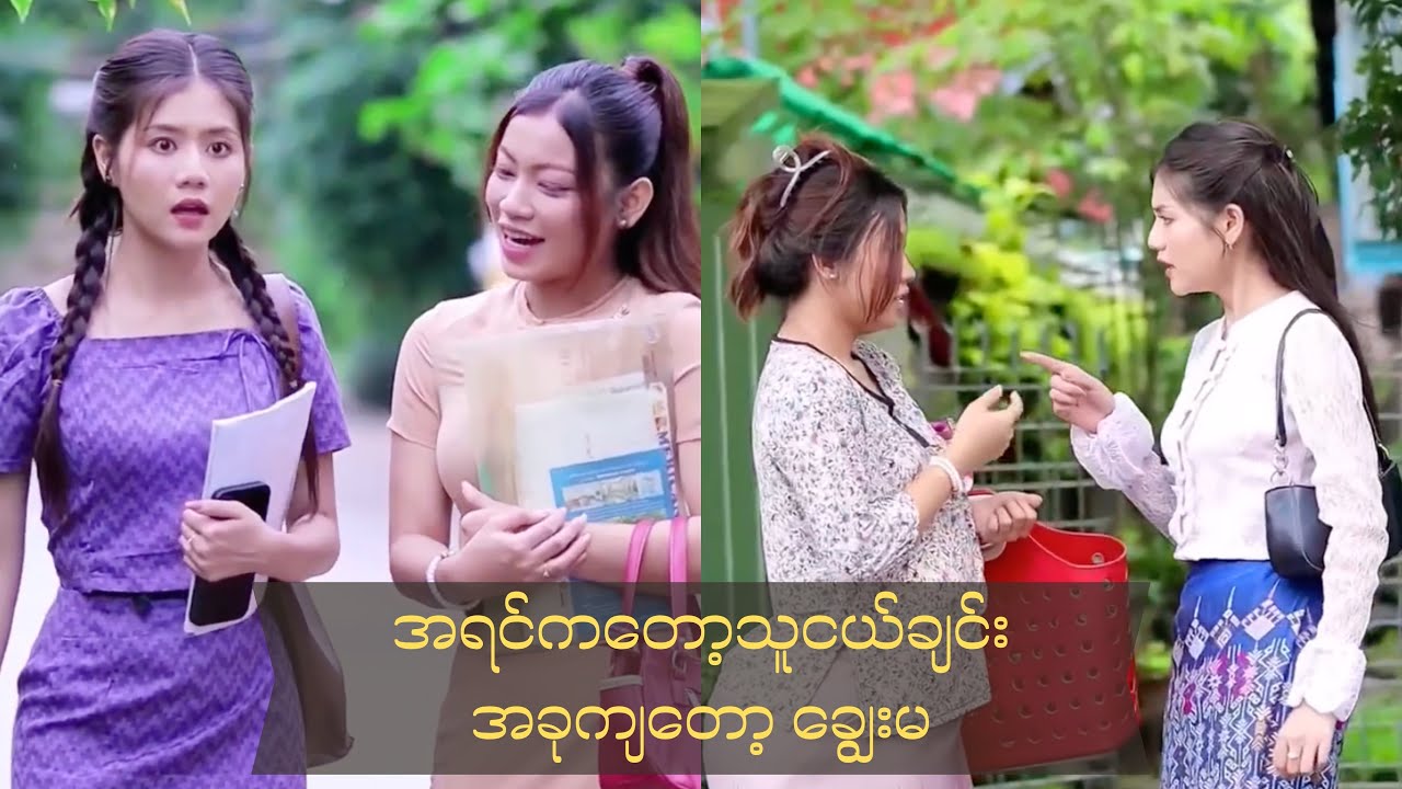 အိမ်ထောင်စောစောပြုချင်တဲ့ သူငယ်ချင်းတွေကိုလက်စားခြေနည်း