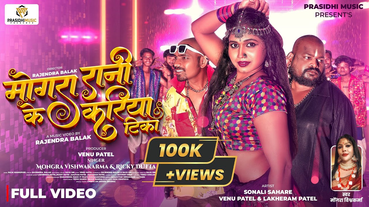 Mongra Rani Ke Kariya Tika l 4k l Mongra Vishwakarma l Rikki Dutta l Sonali Sahare l Venu Patel 