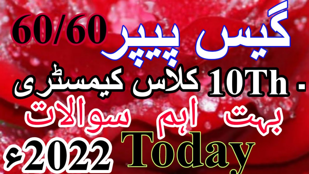 10th class chemistry guess paper 2022 multan board #10thClass chemistry #chemistry @mnheroboss9969