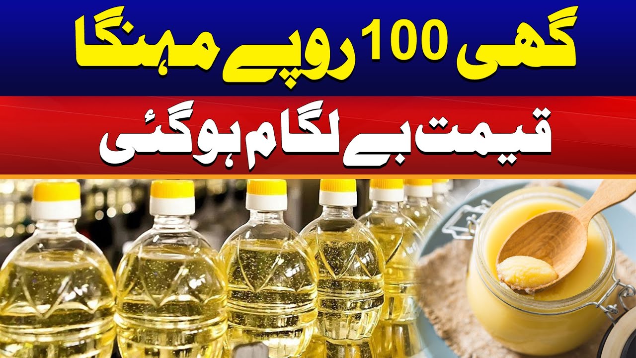 Gee And Cooking Oil Price Increased Upto 100 Rupees | Breaking News | City41