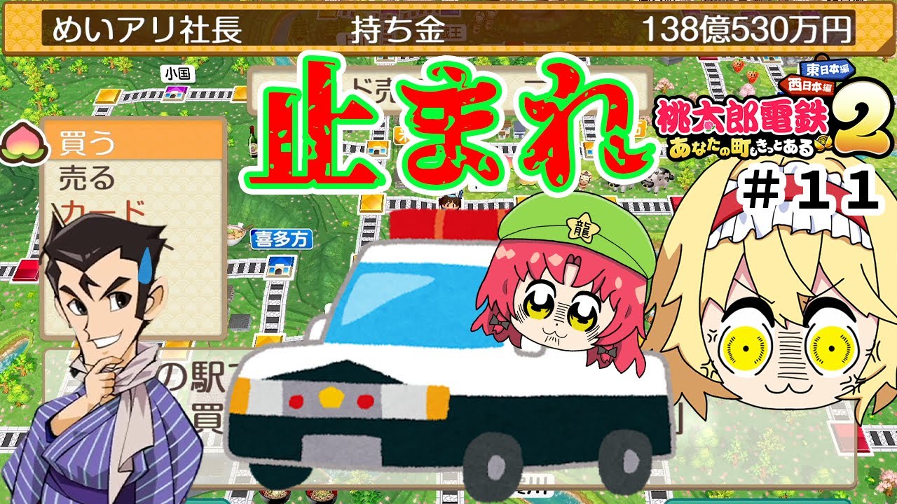 【桃鉄２】ダイヤモンドカードを奪ったので速攻売らせていただきます！　『桃太郎電鉄２ ～あなたの町も きっとある～』（ゆっくり実況）#１１