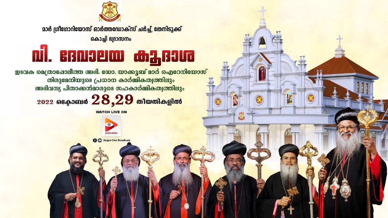 Holy Consecration | Mar Gregorios Orthodox Church, Thenidukku | (Day - 2)