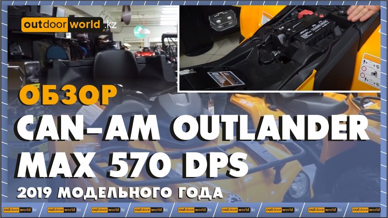 Обзор на Can-Am Outlander MAX 570 DPS 2019 модельного года