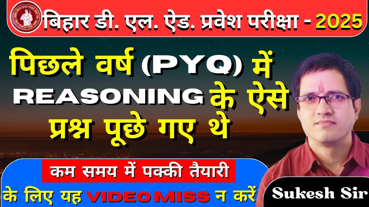 बिहार डी एल एड परीक्षा 2025 REASONING BY SUKESH SIR #missionselectionadda #sukeshsir #deledexam2025