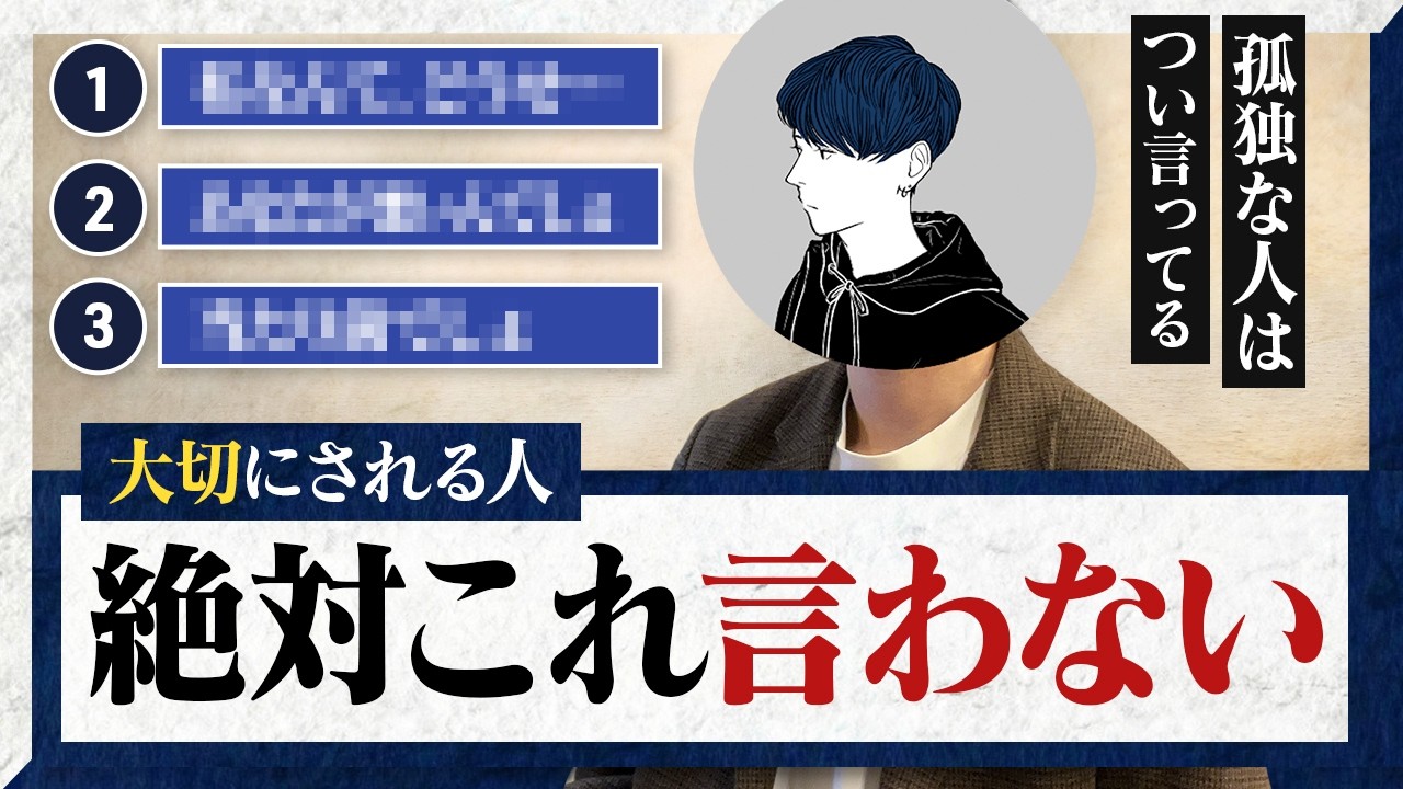 【衝撃の事実】絶対に人に話してはいけないことTOP5【心理学】