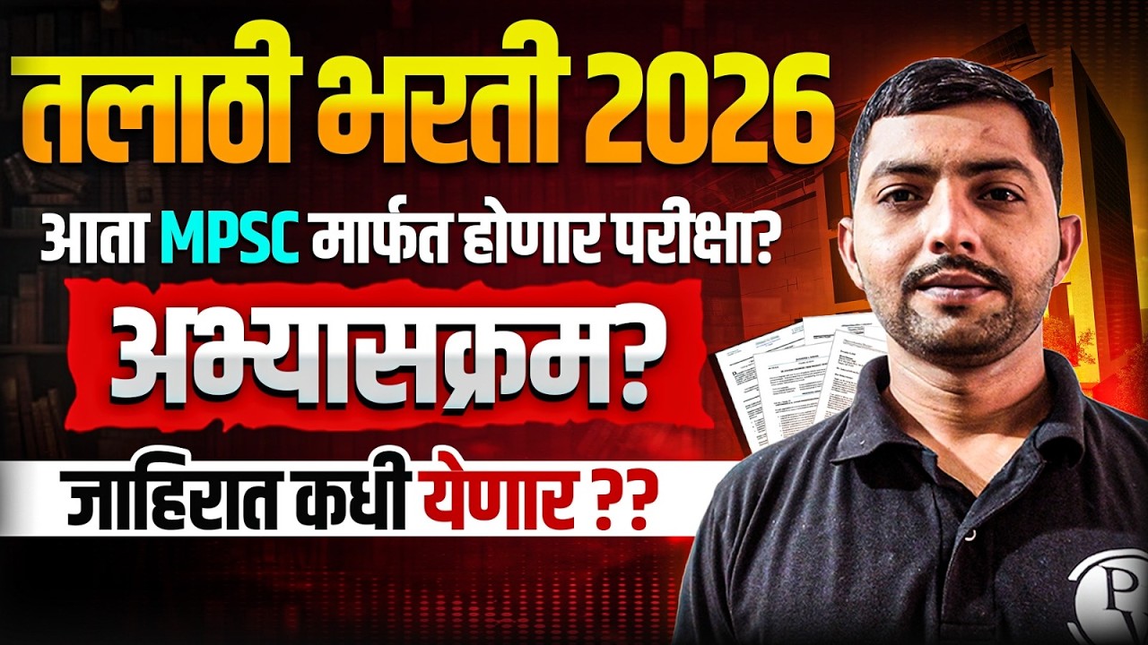 Talathi Bharti 2026 New Update 📢| Syllabus, Exam Date - Full Information | MPSC Wallah