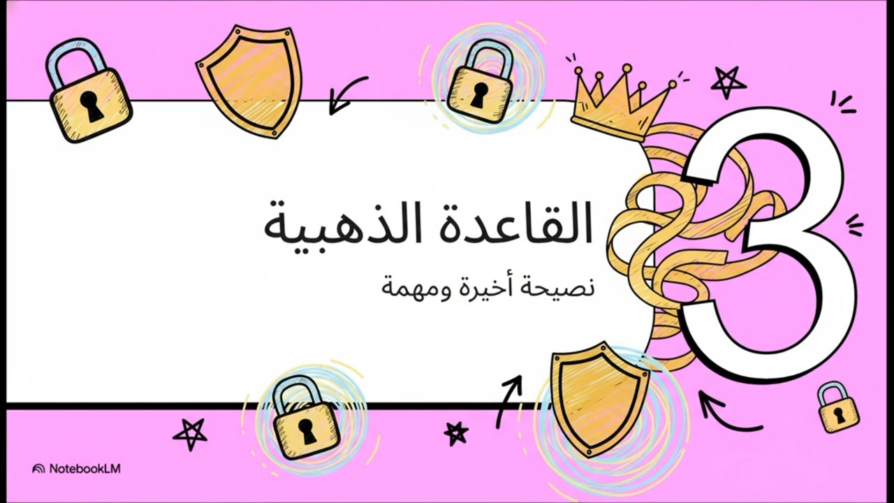 أخطاء شائعة في كلمات المرور تدمّر أمان حساباتك