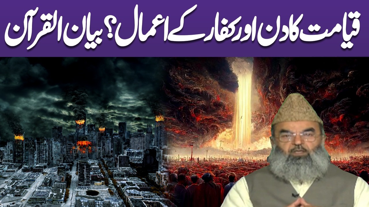Bayan Ul Quran | Tafseer e Quran | Para no 19th | Byan Ul Quran