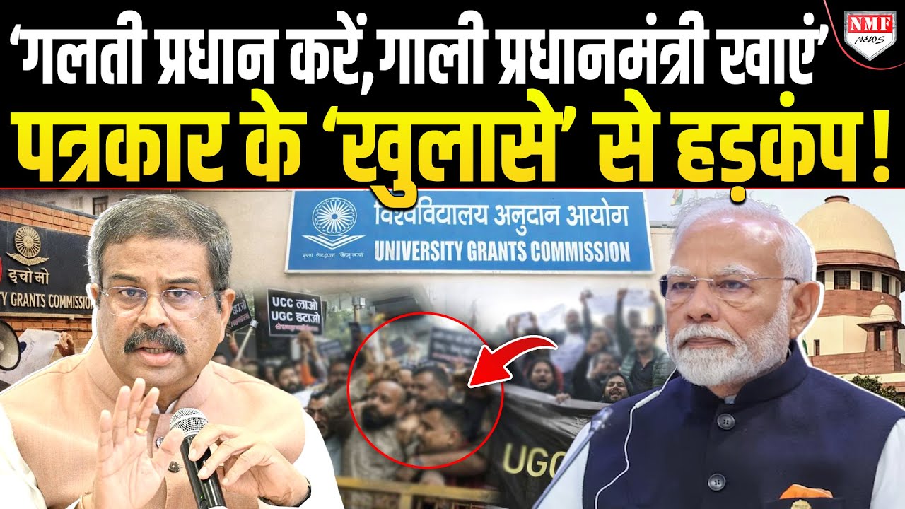 क्या Dharmendra Pradhan ने मोदी को हराने के लिए Communists से सुपारी ले रखी है?