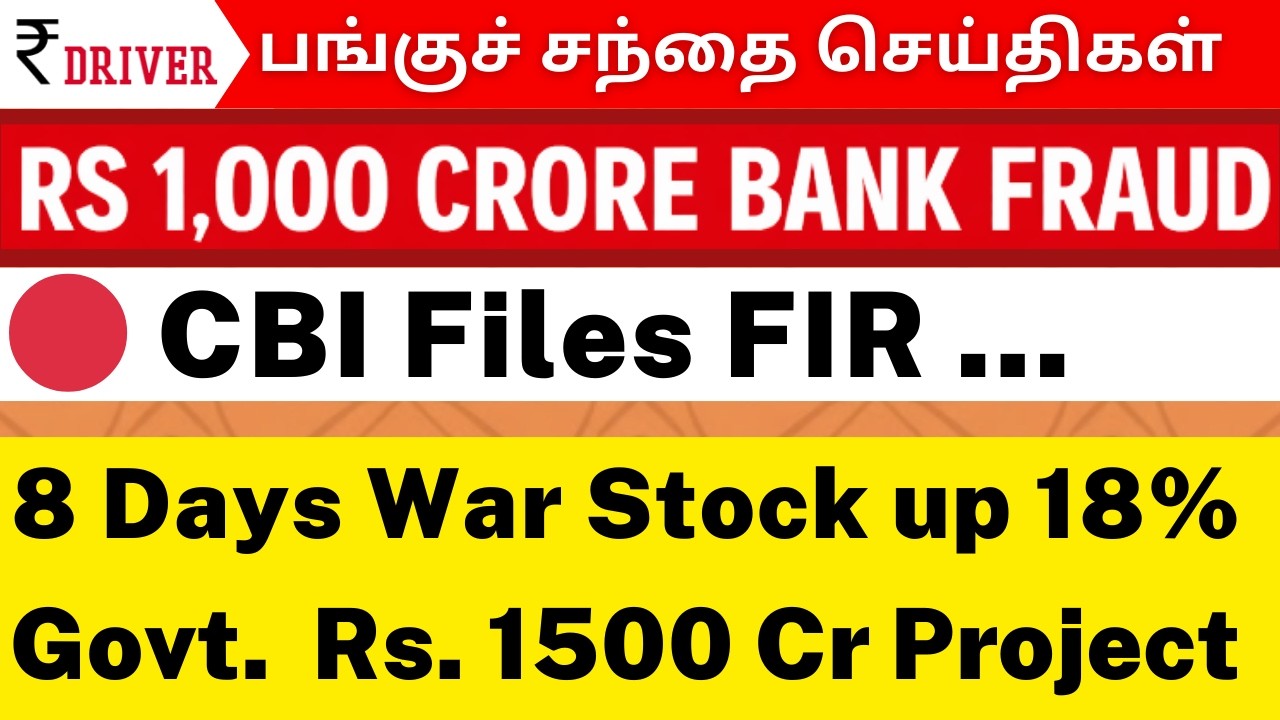 ₹1,000 Cr Bank Fraud | AC Price Shock | Nalco, Cipla, RailTel, LT Foods Updates | T20 WC Finals