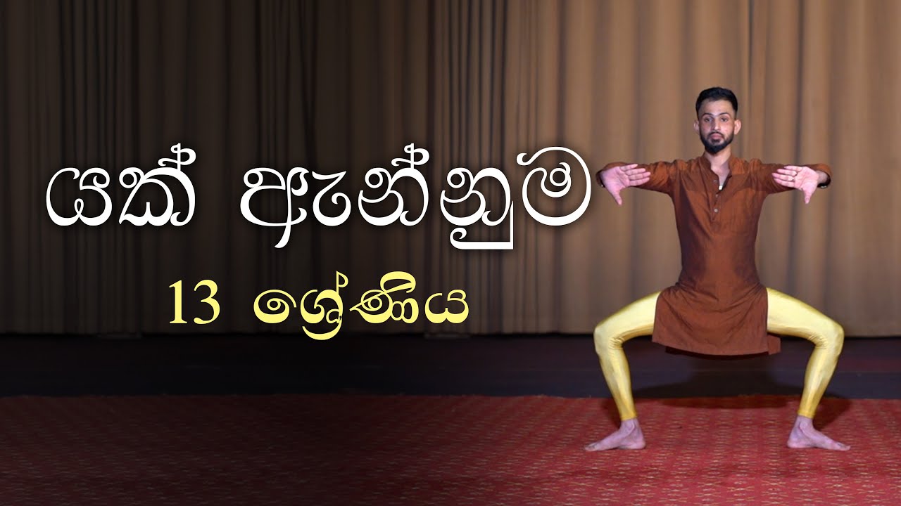 Yak Annuma| යක් ඇන්නුම  | Kandy Dance