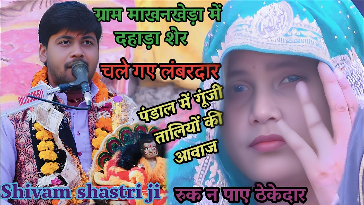 चले गए #लंबरदार रुक ना !!पाए #ठेकेदार क्यों बताया शास्त्री #shivam_shastri 