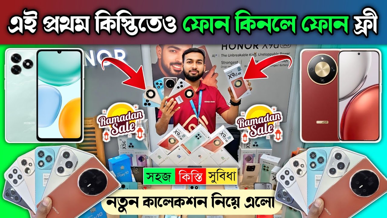 কিস্তিতেও ফোন কিনলেই ফোন ফ্রী 😱🔥  Honor Mobile Phone price in BD 2026 🔥 Honor Smartphone Price in BD