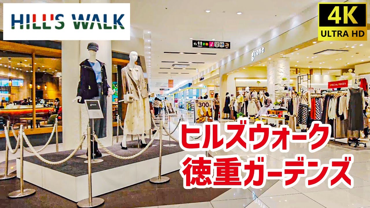 【緑区】 ヒルズウォーク徳重ガーデンズを歩く HILL'S WALK / APITA 【名古屋市】