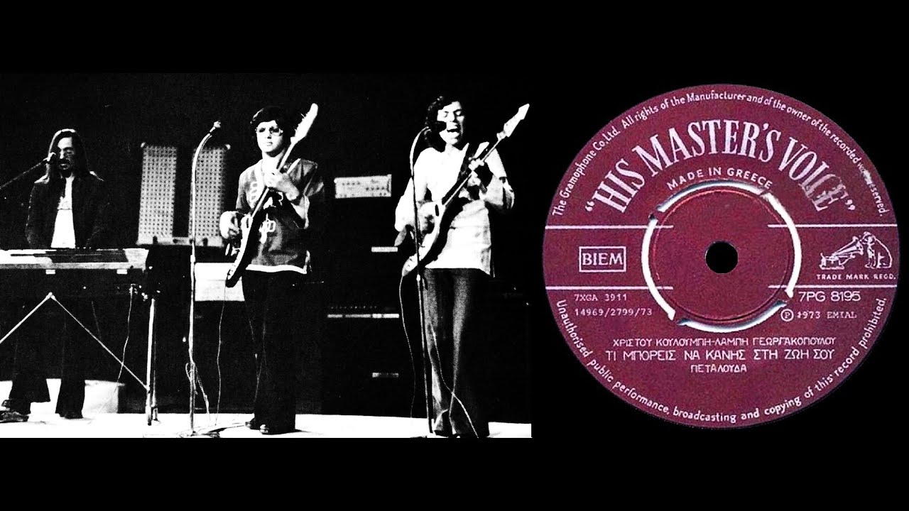 What You Can Do In Your Life - Petalouda (Funk, Psychedelic Rock, Hellas 1973)