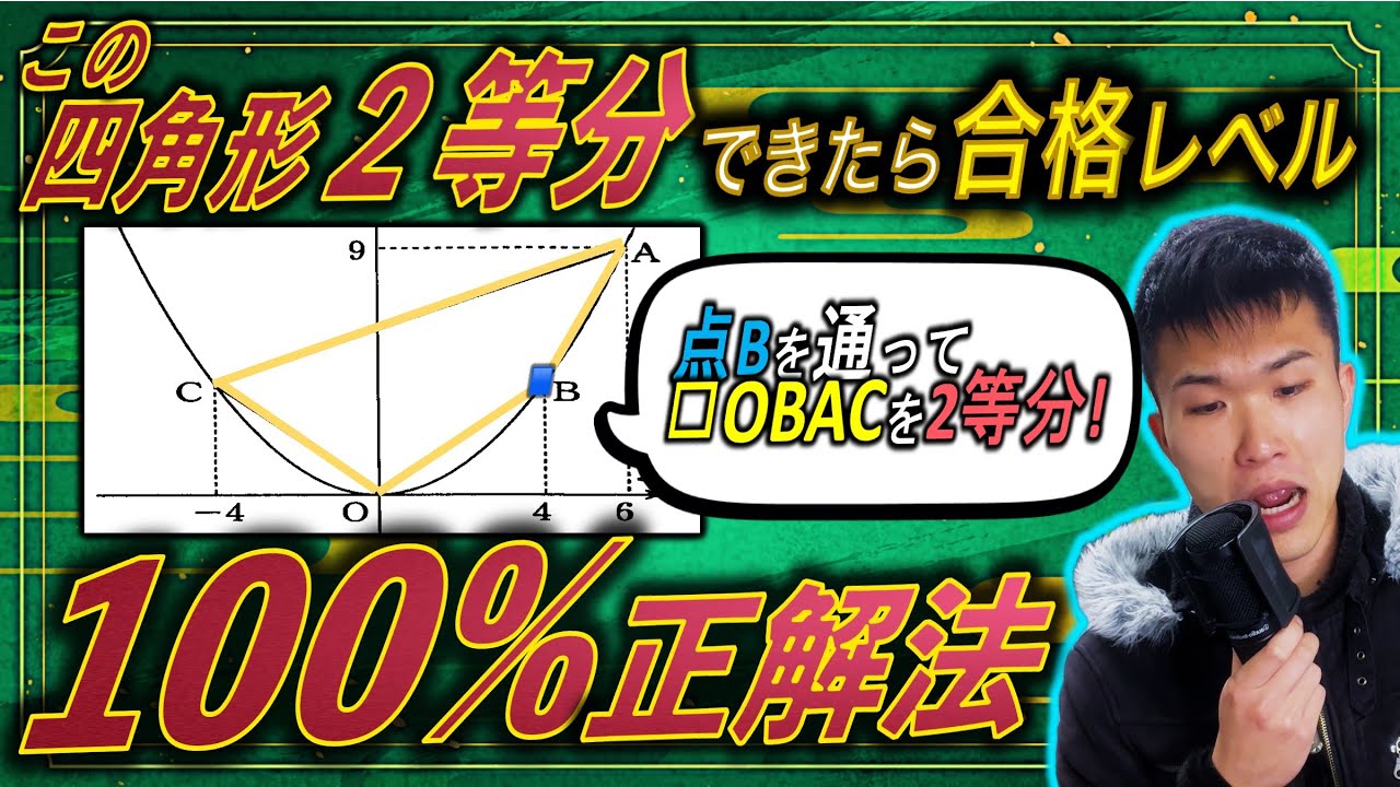 【頻出!】高専学力入試対策 数学 任意の四角形 必殺2等分の方法 ||  #高専 #高専受験 #高専生