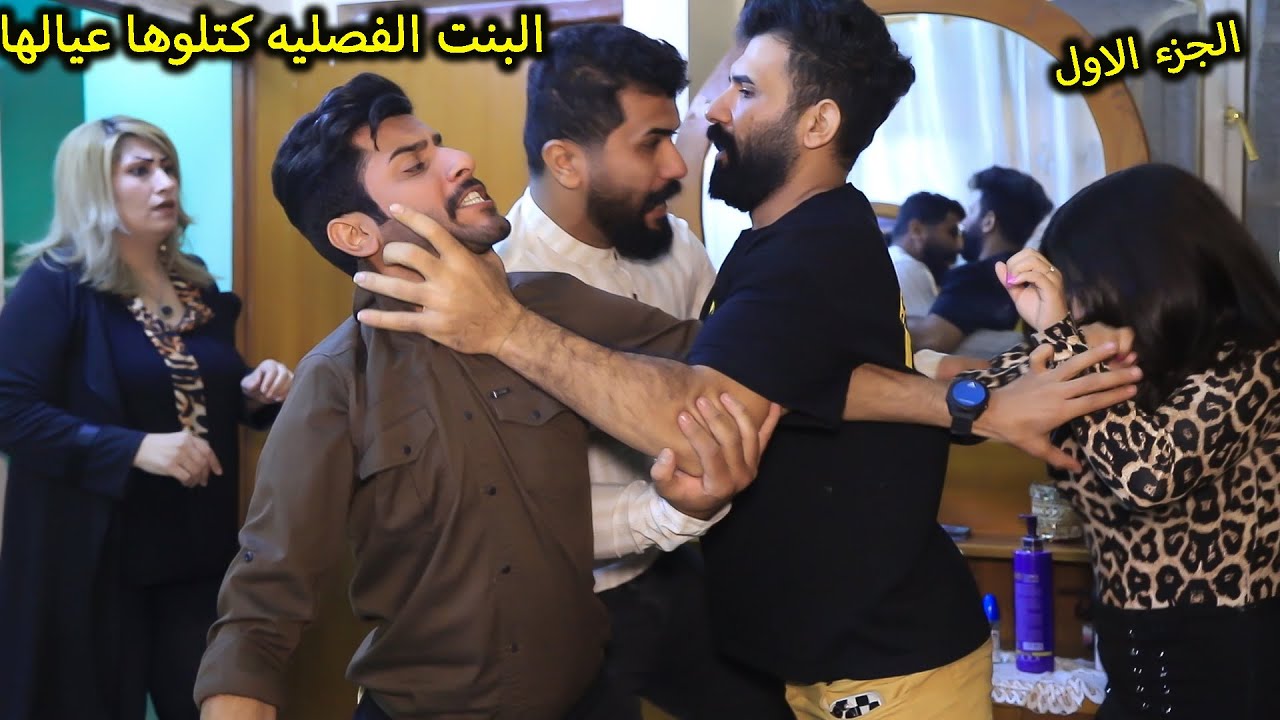 البنت الفصليه وعيالها الظلام  ( جرم العيال) فلم وقصه واقعيه