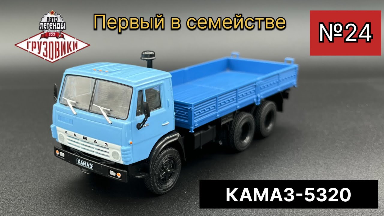 КАМАЗ-5320 Масштабная модель производства Deagostini масштаб 1/43 (Автолегенды СССР Грузовики №24)