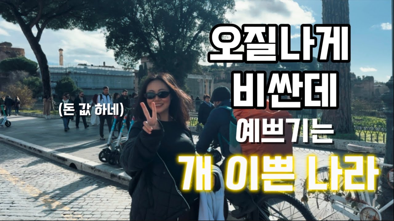 가심비 유럽
