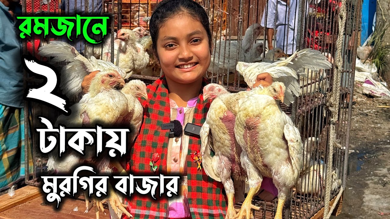 দুই টাকায় মুরগির বাজার |SupportHumanity |ORINLIFESTYLE ||Ramadan |