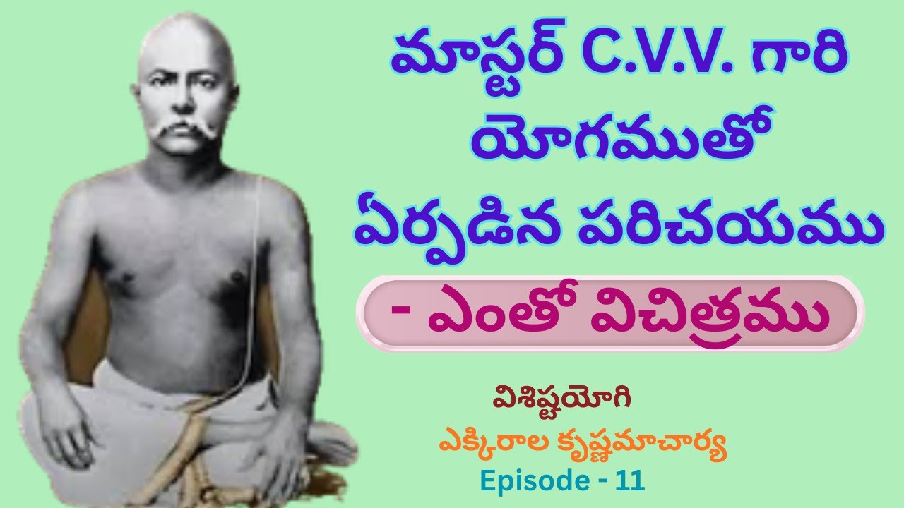 Visishtayogi ( విశిష్టయోగి ) ( The Life History of Master E.K. ) Episode  - 11