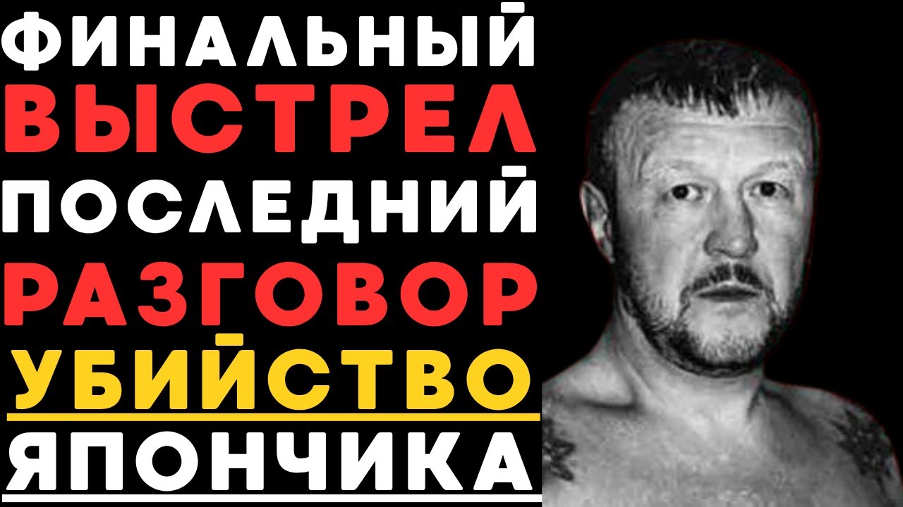 Япончик – Король Бутырки и Америки. История вора в законе, которого боялось ФБР