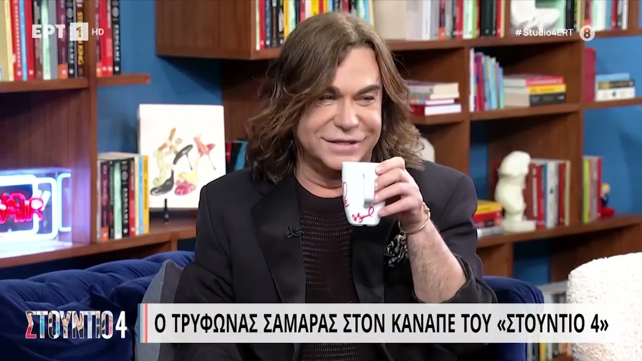 Ο Τρύφωνας Σαμαράς στον καναπέ του «Στούντιο 4» | 1/5/23 | ΕΡΤ