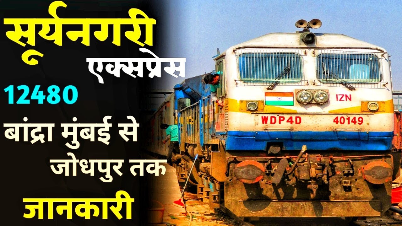 Bandra Mumbai To Jodhpur Suryanagri Superfast Express Train | Indian Railway
