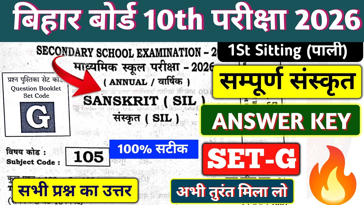 BIHAR BOARD 10TH SANSKRIT ANSWER KEY SET G 2026 | 10TH SANSKRIT ANSWER KEY SET G 100% सटीक 💯🔥✅ SET G