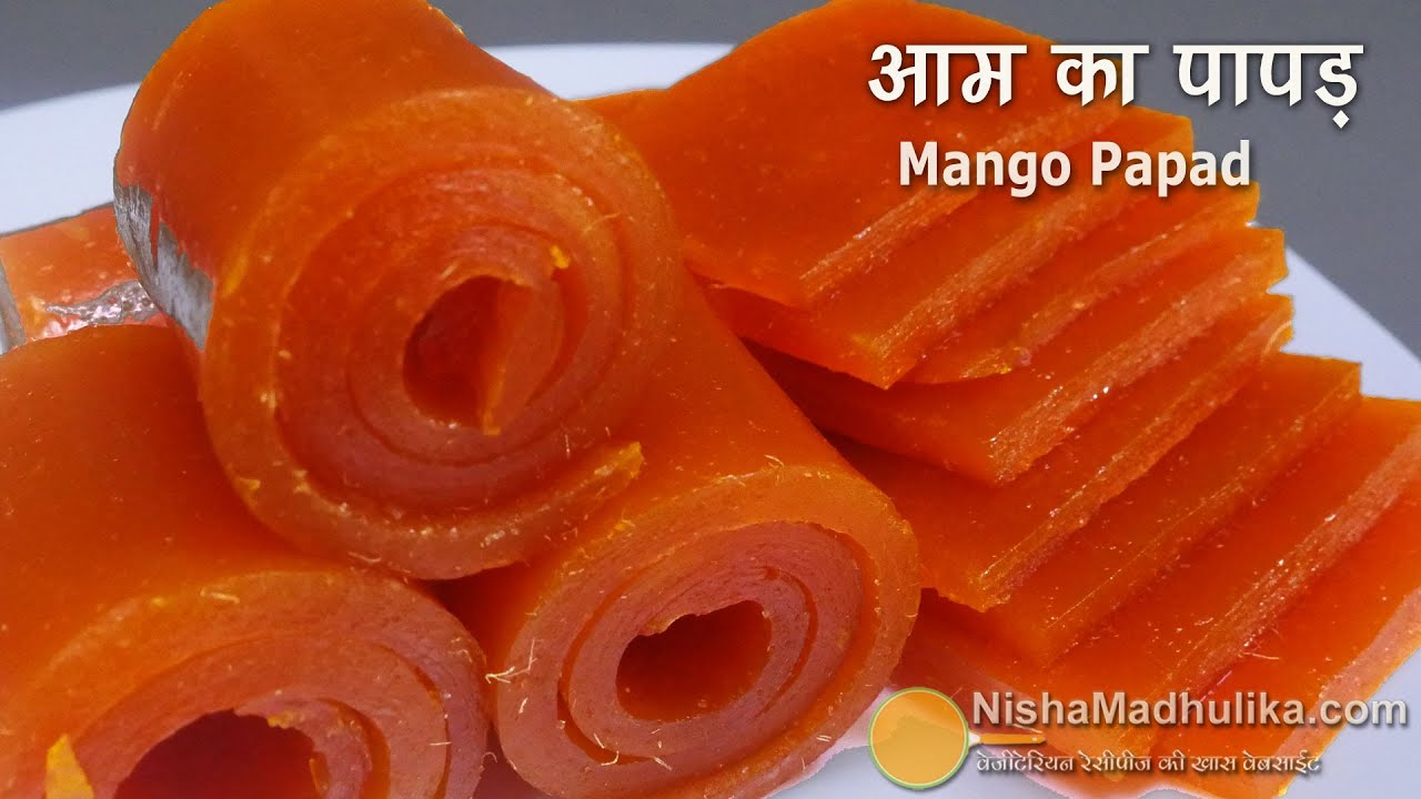 आम का पापड फटाफट बनायें ।  Mango Papad Recipe । Amawat Recipe  | Aam ka Papad banane ki vidhi