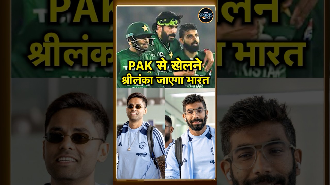 IND vs PAK match के लिए Sri Lanka जाएगी Team India, Pakistan के boycott से फर्क नहीं | T20 world cup