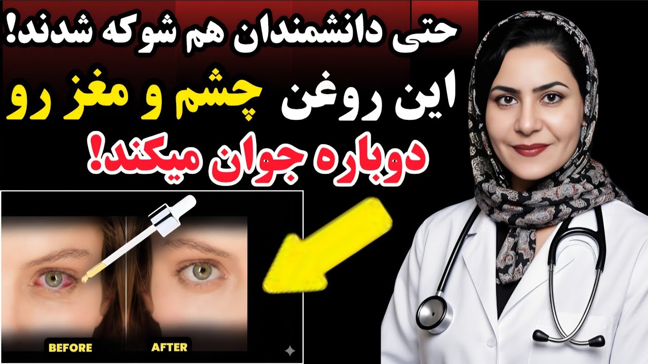 سالمندان از این ۴ روغن برای ترمیم و بازسازی چشم و مغز خود استفاده کنید!