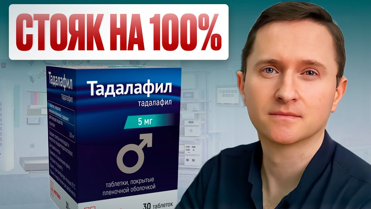 5 способов усилить эффект ТАДАЛАФИЛА