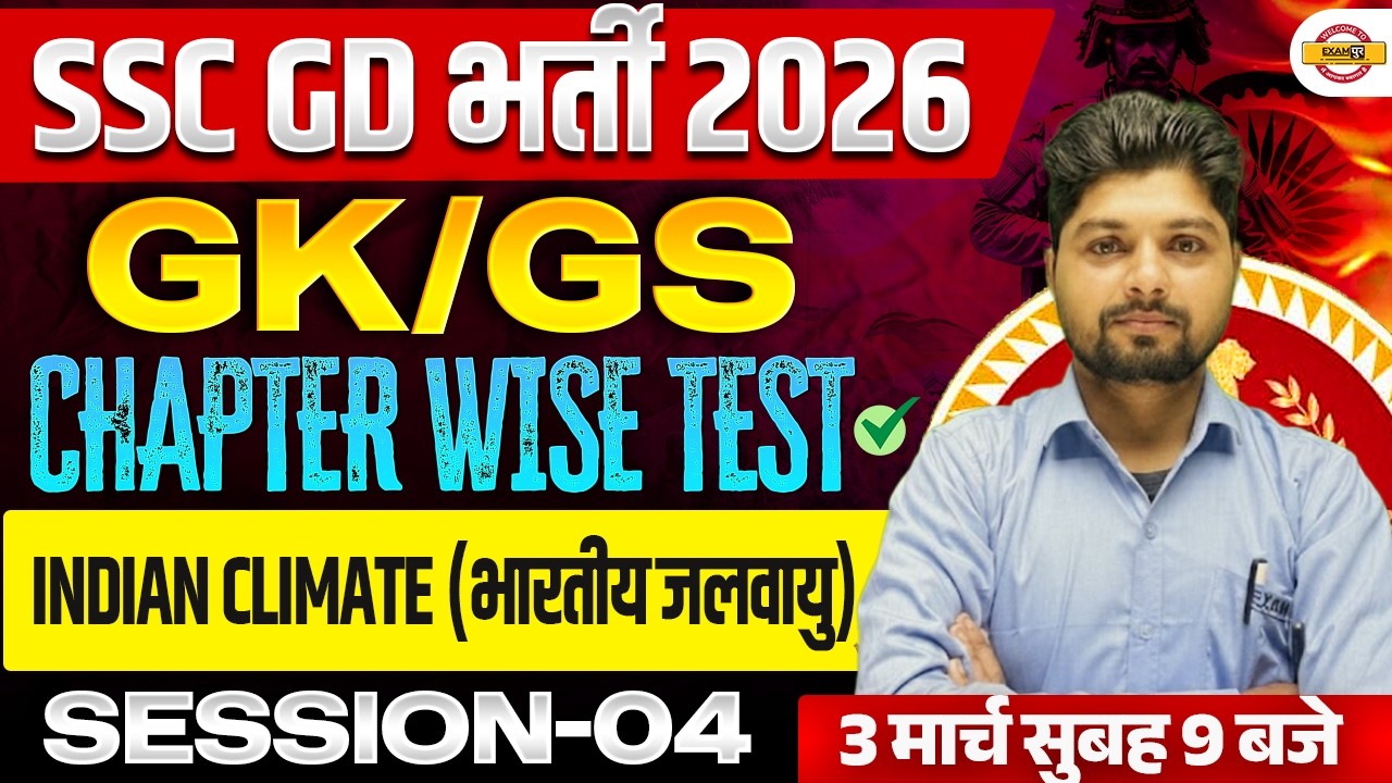 SSC GD 2026 GK/GS || INDIAN CLIMATE (भारतीय जलवायु) | GK/GS FOR SSC GD 2026 || BY SONENDRA SIR