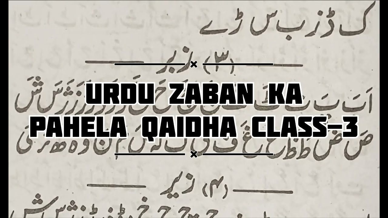 Urdu zaban ka Pahela Qaidha class-3 || Urdu basic learning online only 5 mints daily Urdu lessons