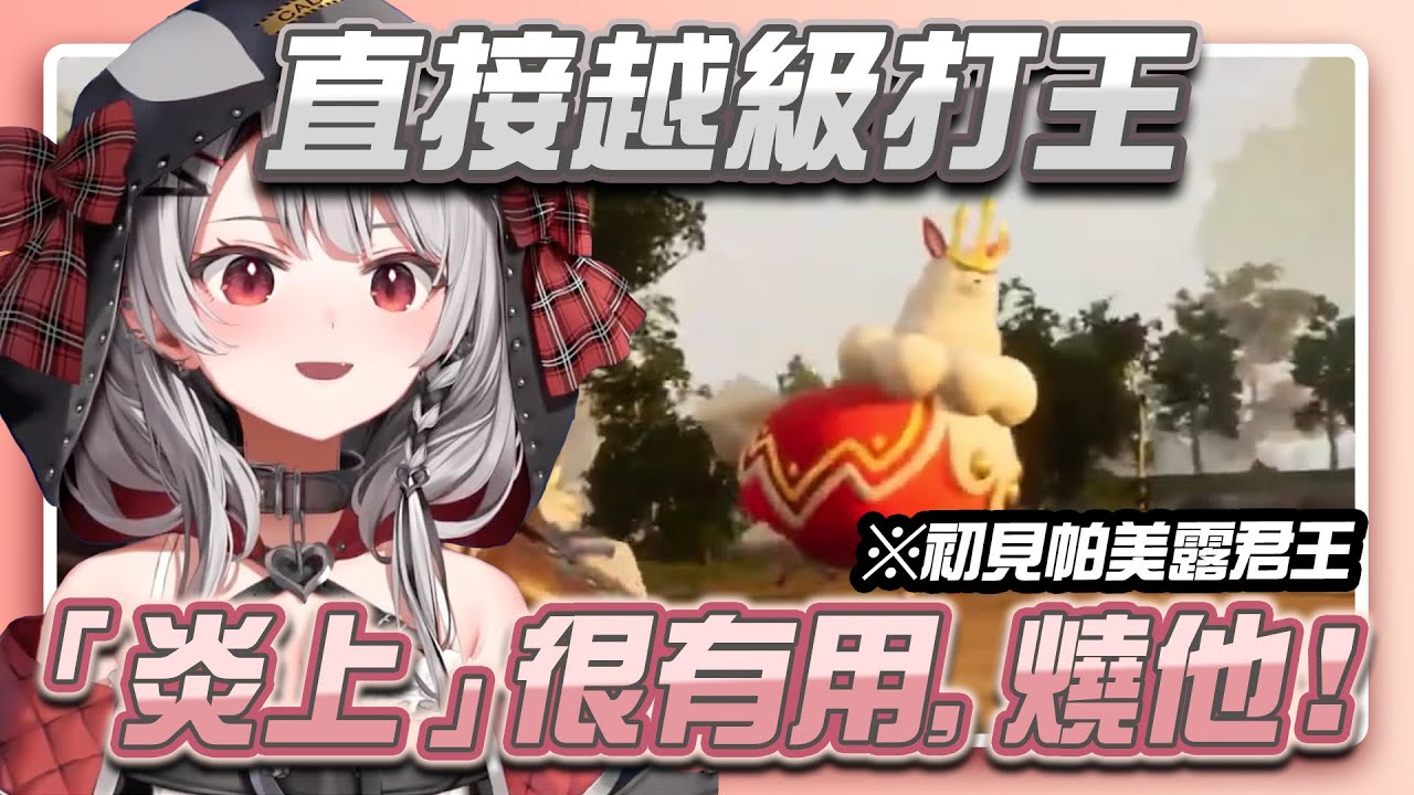 會怕炎上？看來這隻君王有開台，燒他就贏了！【沙花叉クロヱ】【hololive精華】