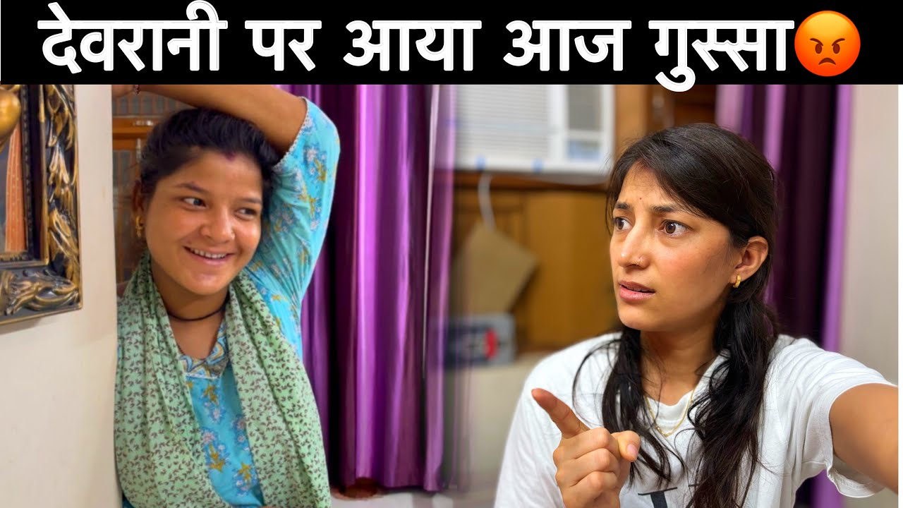 देवरानी को गुस्से में सुनाई खरी-खोटी 😡|| Kajal Rawat @gunnurawat3003 