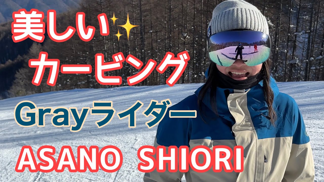 【カービング女子】GRAY  / DESPERADO Type R Ⅲn （ナロー154cm）GRAYライダー 🏂浅野詩織 アサノシオリ📍やぶはら高原スキー場【スノーボード】【ハンマーヘッド】