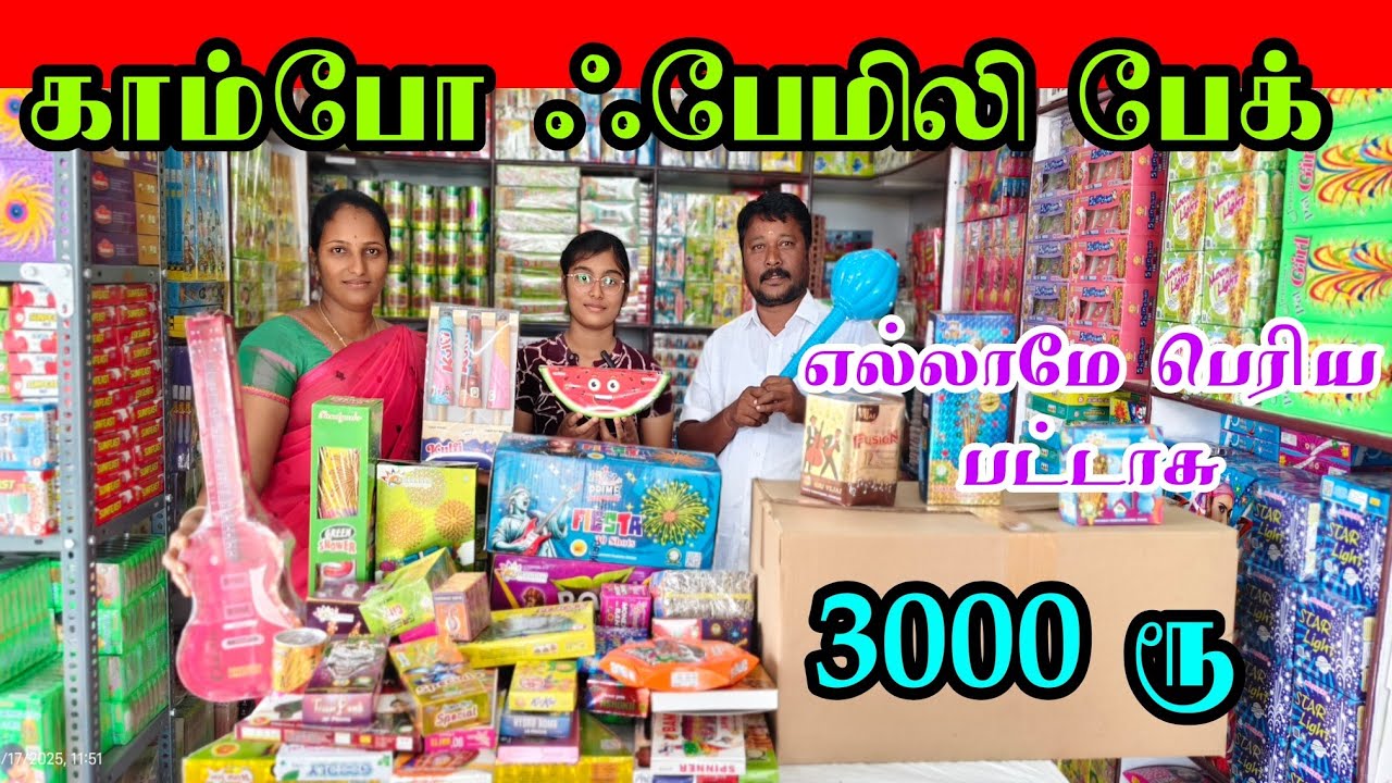 3000 ரூ 5000 ரூ காம்போ பேக் நேரடி விற்பனை சிவகாசி பட்டாசு SV CRACKERS SIVAKASI 