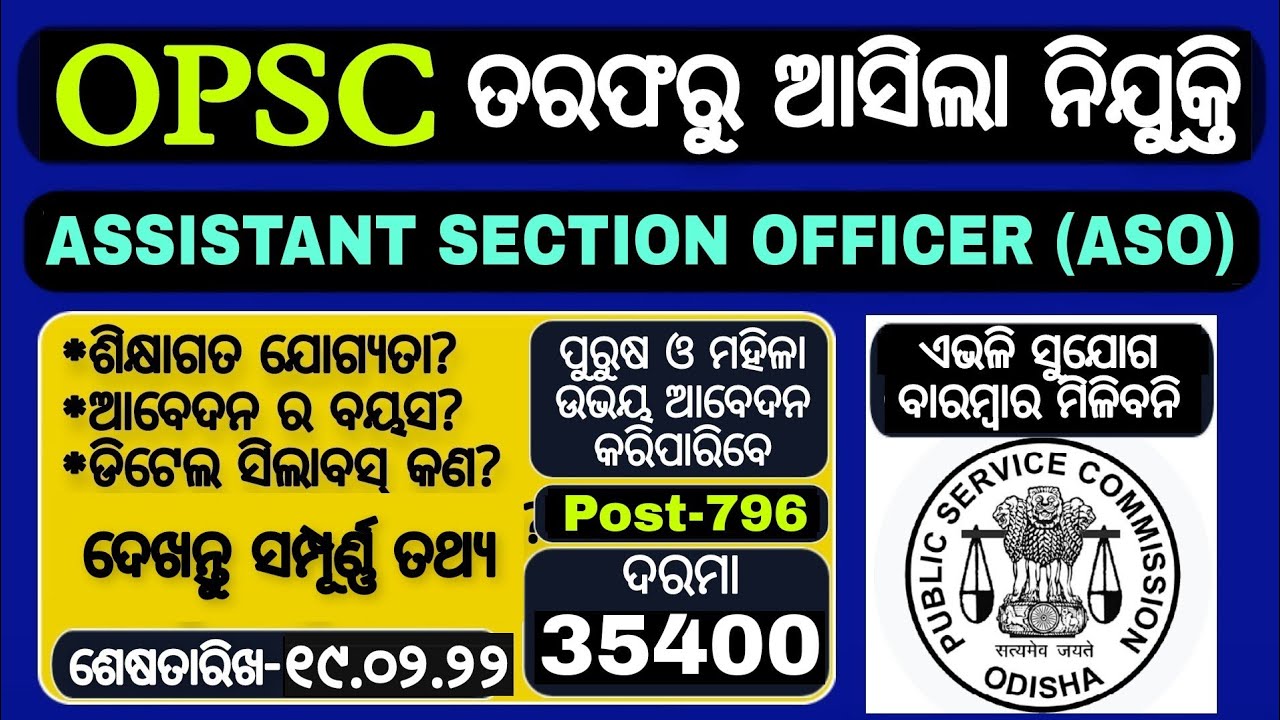 OPSC ASO Recruitment 2021 Full Details | Assistant Section Officer Recruitment 2021- Secretariat ASO