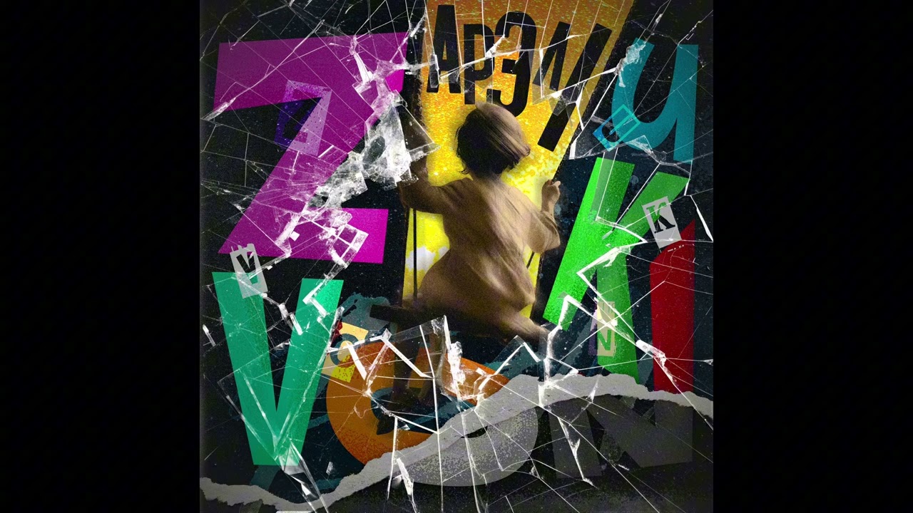 ZVONKU - Сератанін