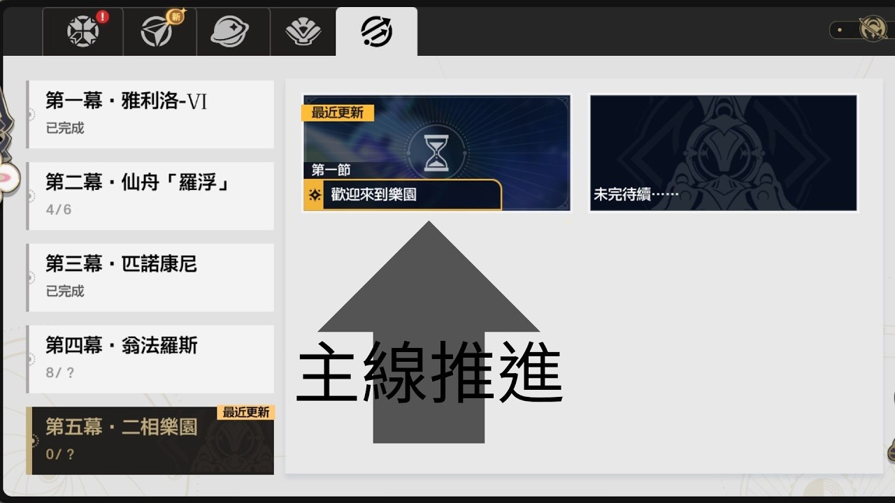 (我妹代班) 崩鐵時間!