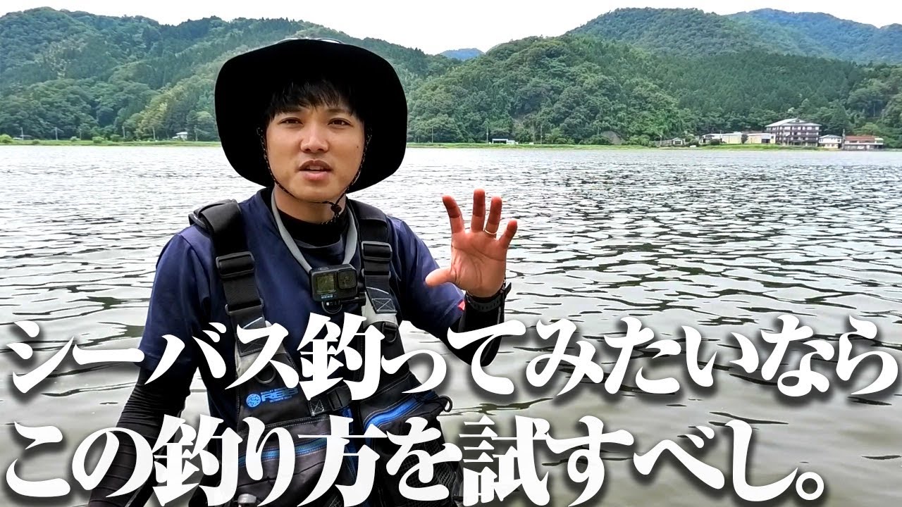 夏の日中に“何も考えずに巻くだけ”。シーバス釣り始めるなら、この釣り方から始めてみては？