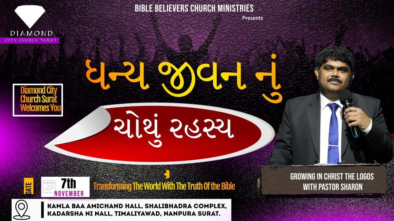 ધન્ય જીવન નું ચોથું રહસ્ય | Friday Service | Pastor Sharon #jesus #viral #gujarat #trending #tv