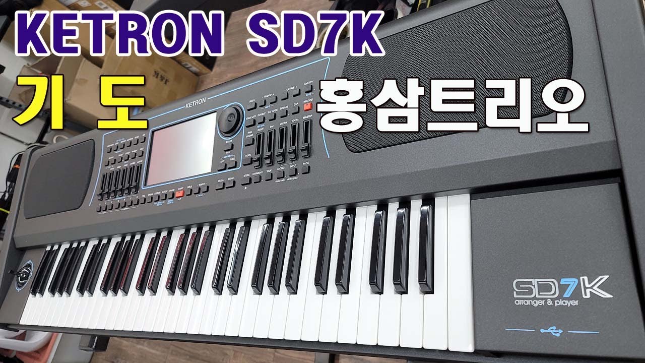 기도/홍삼트리오/SLOW ROCK1/VALVE LEAD/MMMH/BLUES HARP/ORGAN/PHILARMONIC/FLUTE/KETRON/SD7K/도레미악기/02-745-9934