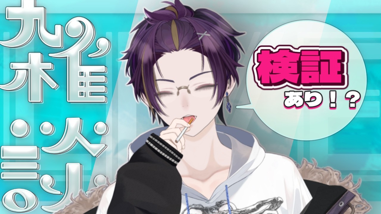【 #天ヶ瀬レント 】伝説のその先へ…（ご飯配信＆検証 【 #雑談配信 #縦型配信  】