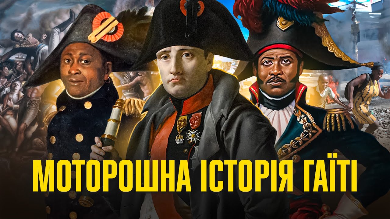 Гаїтянська революція: як повсталі раби перемогли наполеонівську Францію // Історія без міфів