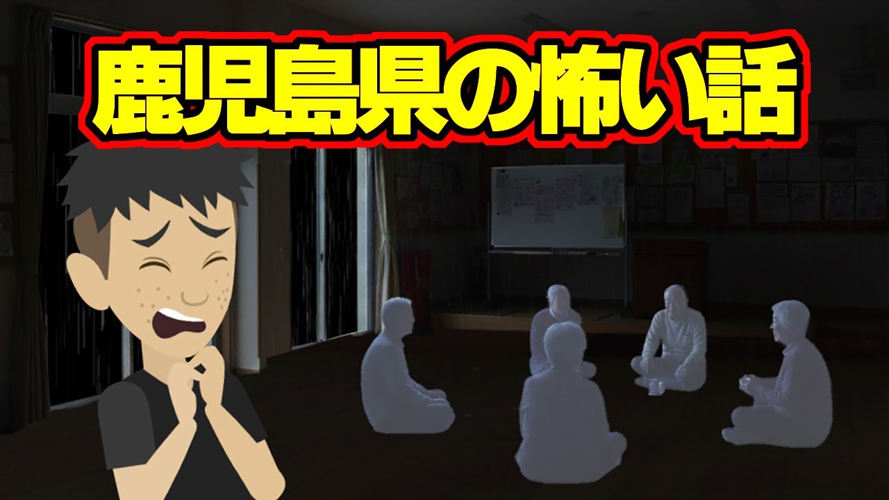 【怖い話アニメ】鹿児島県の怖い話（夜の見廻り・一緒に縄文杉を見に行きませんか？）