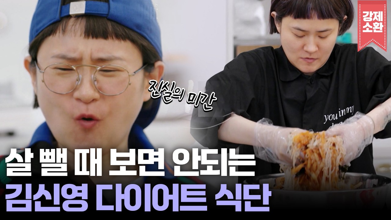 먹으면 오히려 식욕을 돋우는🍚 김신영 다이어트 식단 모음 | KBS 방송